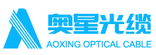 汕頭高新區(qū)奧星光通信設(shè)備有限公司,m.springtideorganics.com,汕頭光纜光纖,汕頭專(zhuān)業(yè)生產(chǎn)各種光纜光纖,汕頭中心管式光纖,